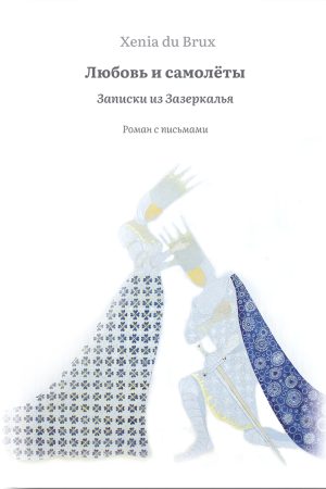 Love-and-Aeroplans_Cover Love-and-Aeroplans_Cover