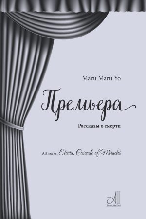 Maru-Maru-Yo_Premiera_Cover Maru-Maru-Yo_Premiera_Cover